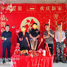恭賀瓏禧雅苑H女士、F先生雅居開(kāi)工大吉