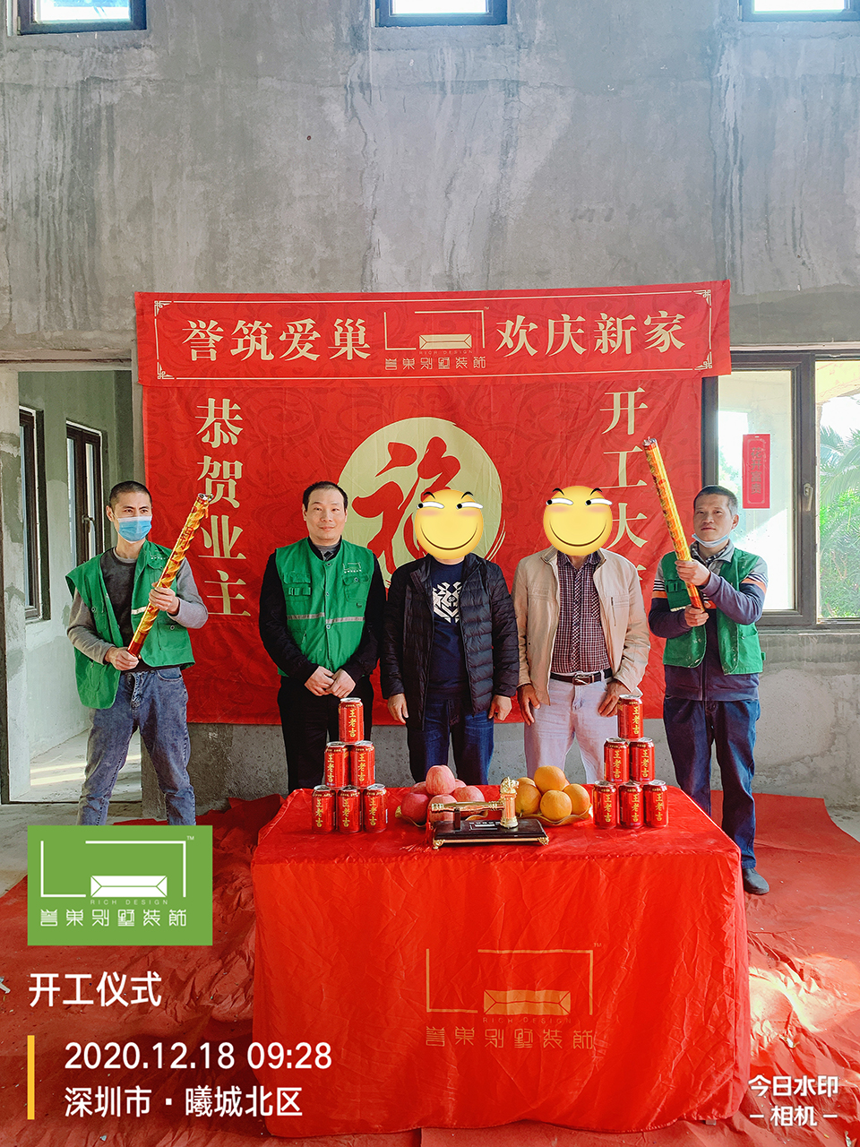 開工大吉！