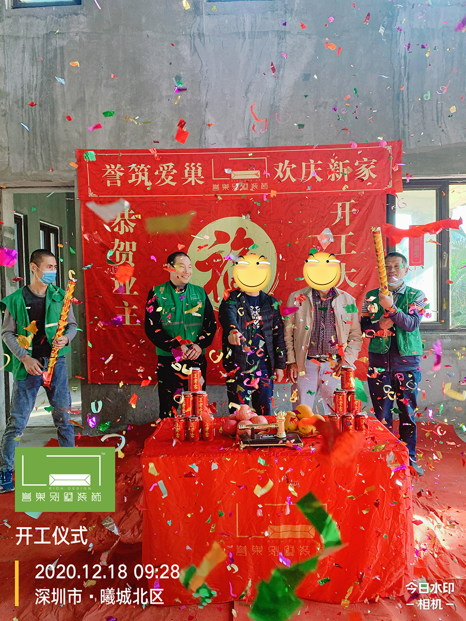 開工大吉！