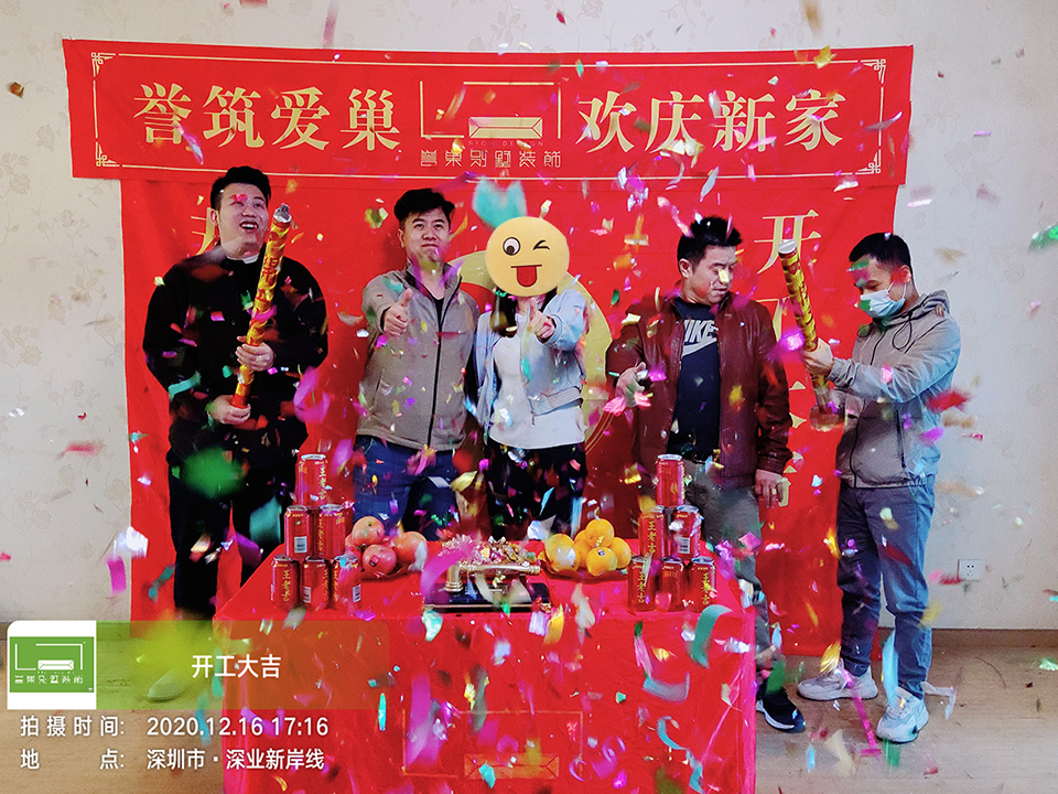 開工大吉！